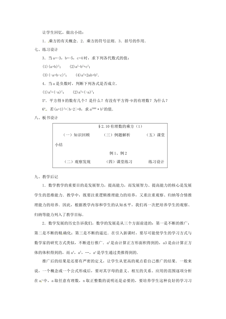 内蒙古乌拉特中旗二中七年级数学上册 2.10有理数的乘方（1）教案_第3页