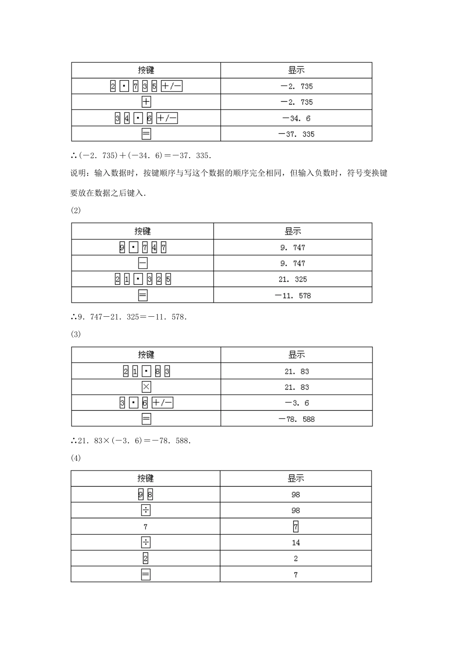 七年级数学上册 第二章 有理数 2.15 用计算器进行计算教案5 （新版）华东师大版-（新版）华东师大版初中七年级上册数学教案_第2页