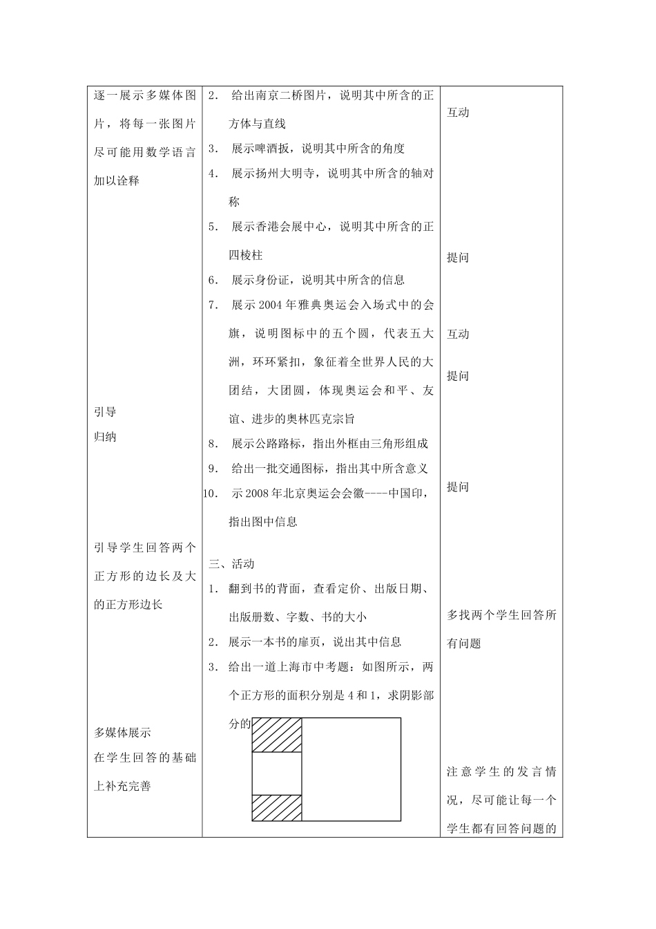 七年级数学上：1.1生活 数学教案（苏科版）_第2页