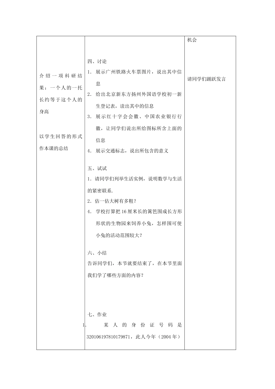 七年级数学上：1.1生活 数学教案（苏科版）_第3页