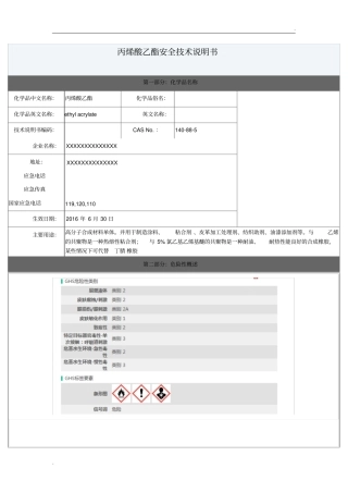 丙烯酸乙酯MSDS-GHS版