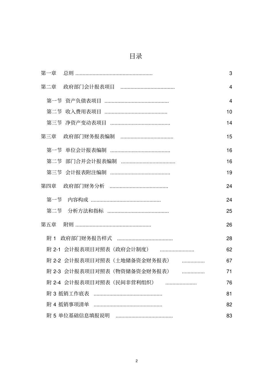 政府部门财务报告编制操作指南_第2页