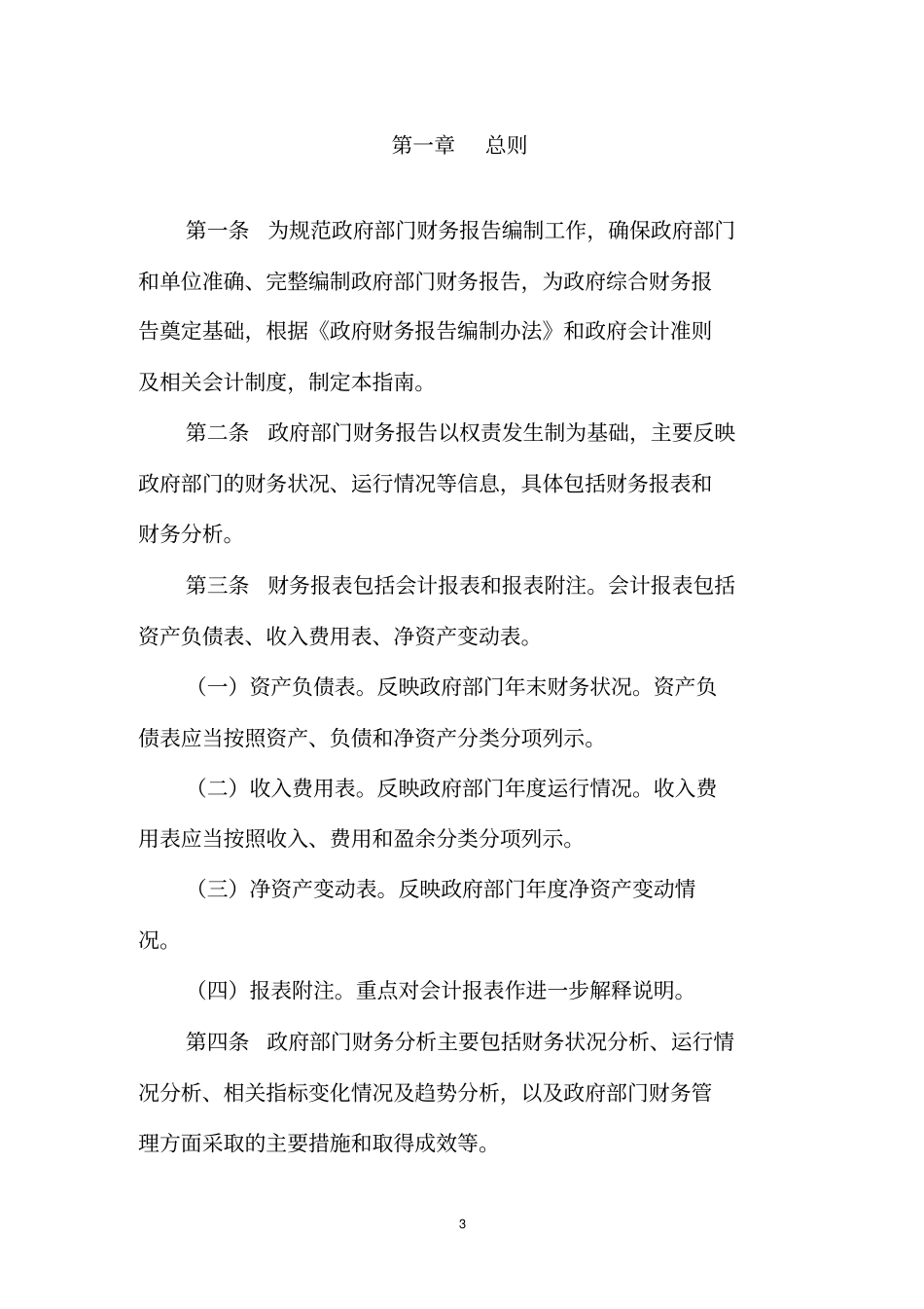 政府部门财务报告编制操作指南_第3页