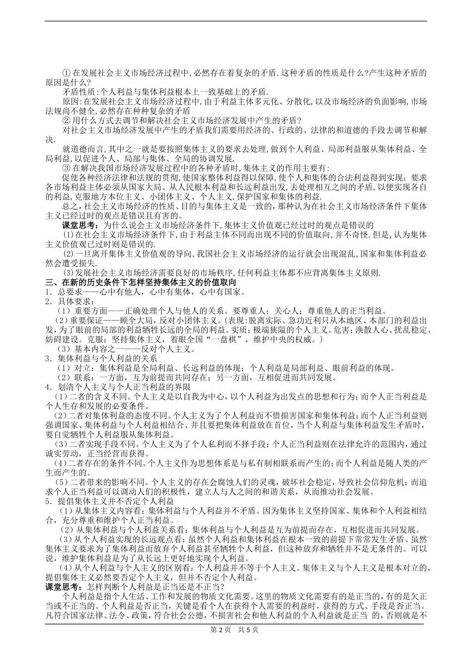 高三政治同步教案发展市场经济和集体主义_第2页