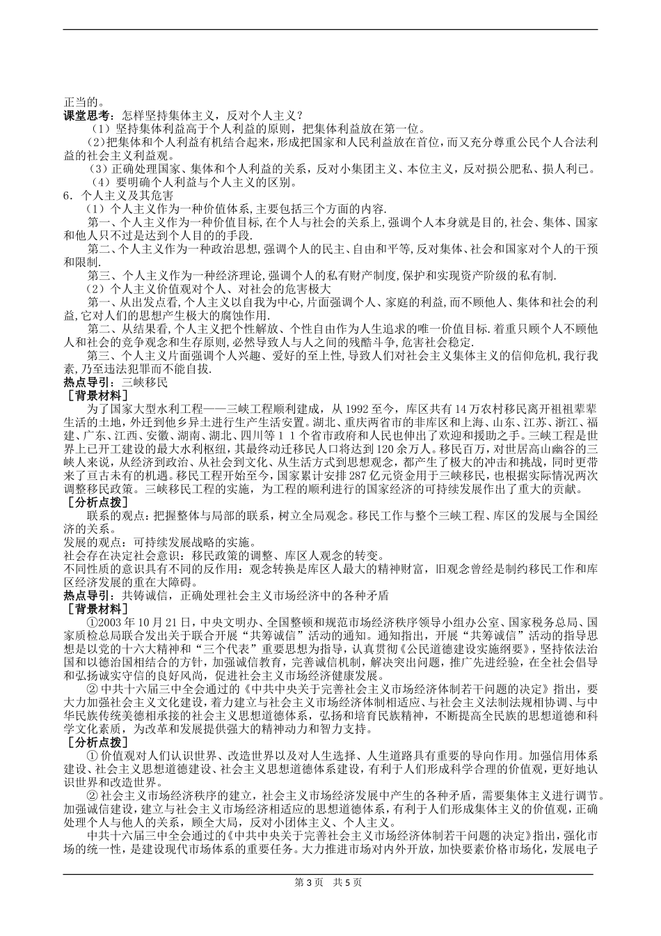 高三政治同步教案发展市场经济和集体主义_第3页