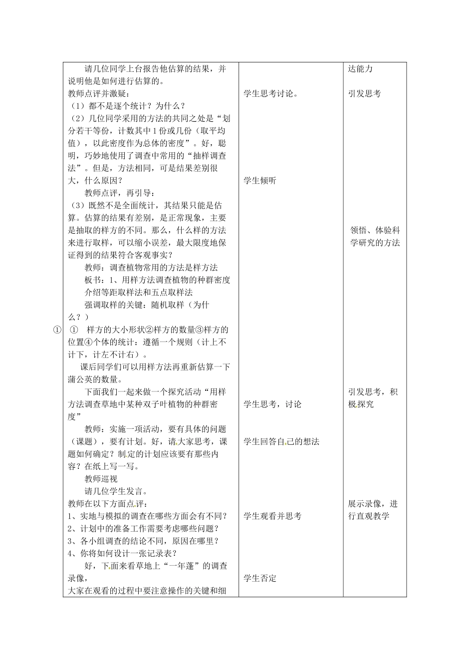 北京市房山区房山中学高二生物 第四章《种群的特征》教案 浙教版必修3_第2页