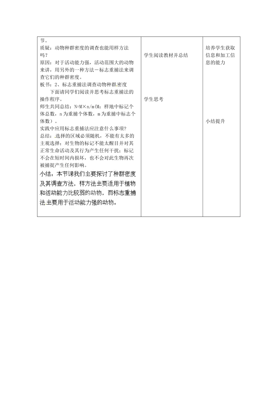 北京市房山区房山中学高二生物 第四章《种群的特征》教案 浙教版必修3_第3页
