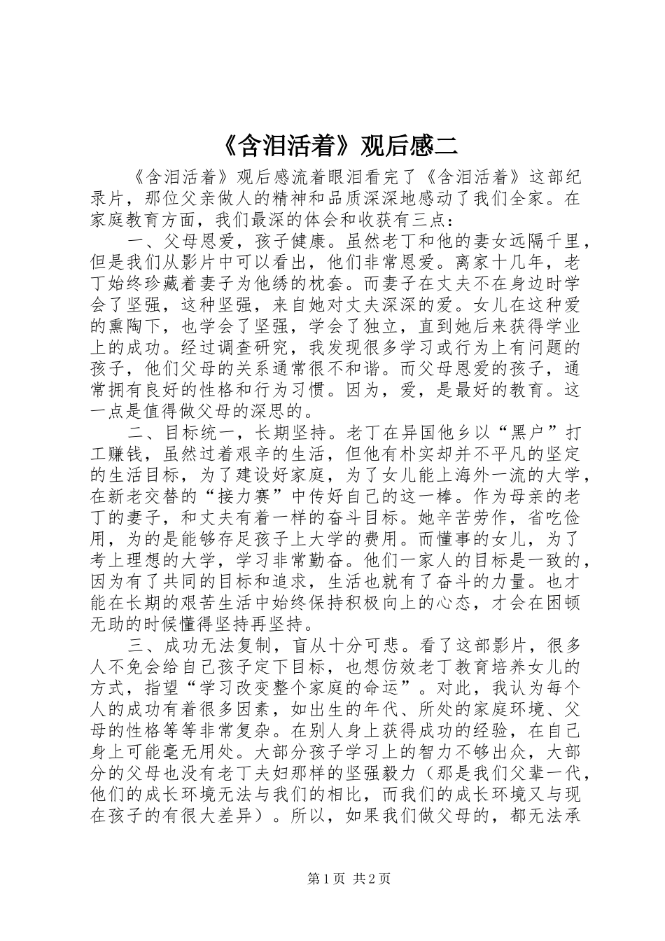 《含泪活着》观后感二 _第1页