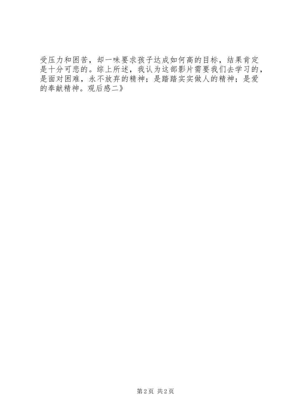《含泪活着》观后感二 _第2页