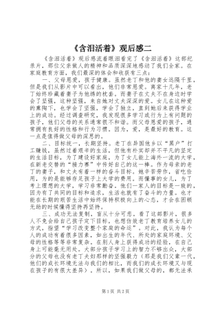 《含泪活着》观后感二 
