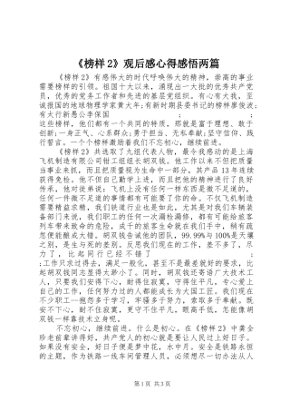 《榜样2》观后感心得感悟两篇
