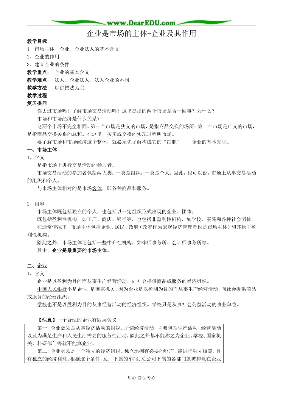 高一政治上册企业是市场的主体-企业及其作用_第1页
