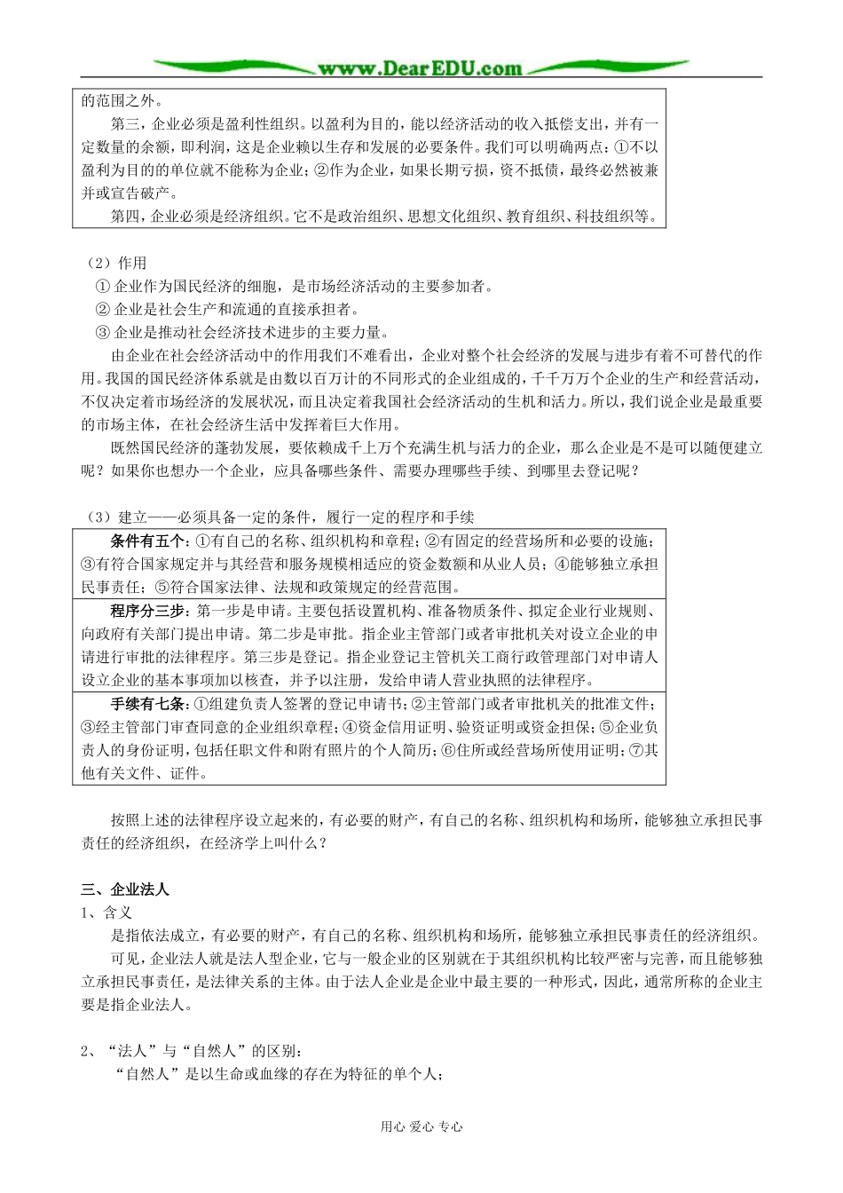 高一政治上册企业是市场的主体-企业及其作用_第2页