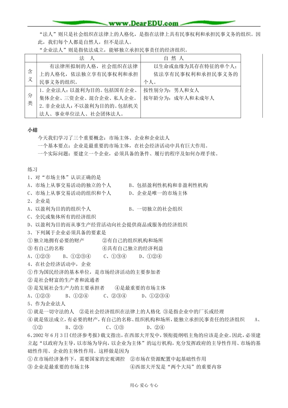 高一政治上册企业是市场的主体-企业及其作用_第3页
