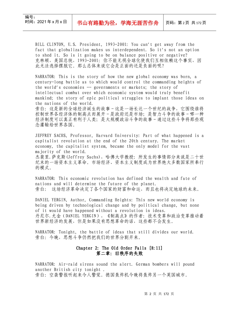 【企业管理】北京大学emba教材制高点_第2页