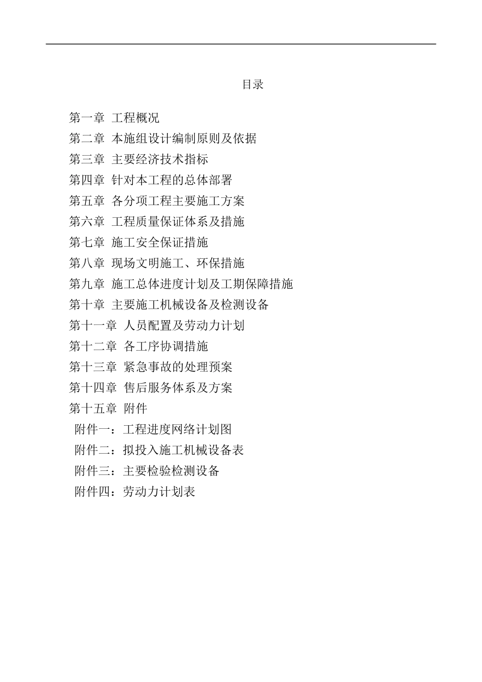 供暖机房工程施工组织设计概述_第2页