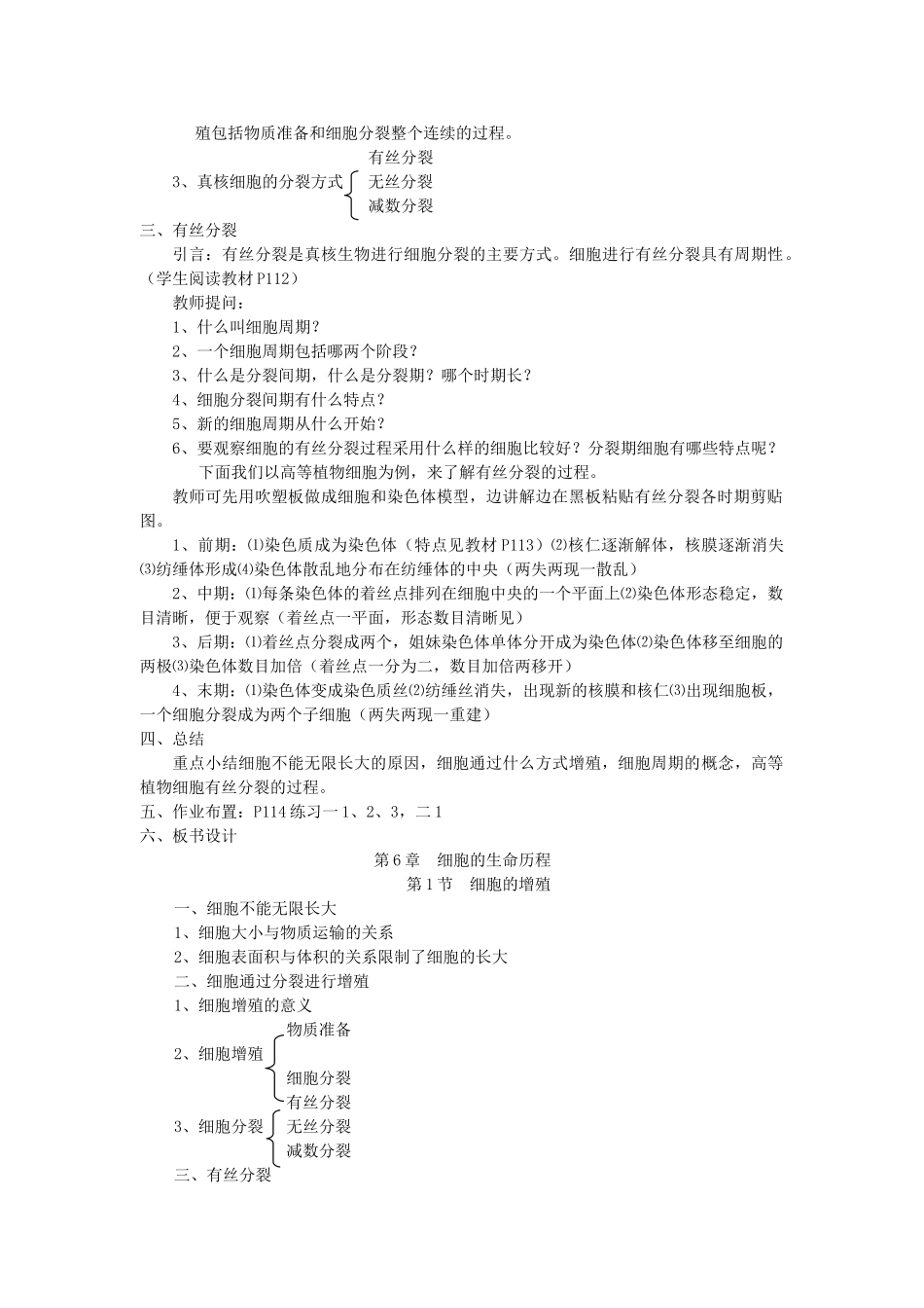 高中生物《细胞的增殖》教案18 新人教版必修1_第2页