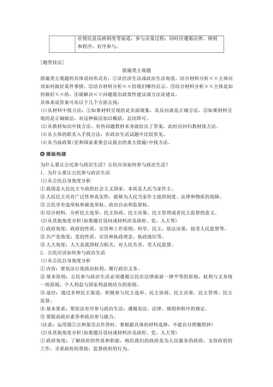 （江苏版）高考政治二轮复习 第1部分 专题突破 专题五 公民权利与政府职责（第2课时）主观题对公民和政府问题的考查讲义-江苏版高三全册政治教案_第2页