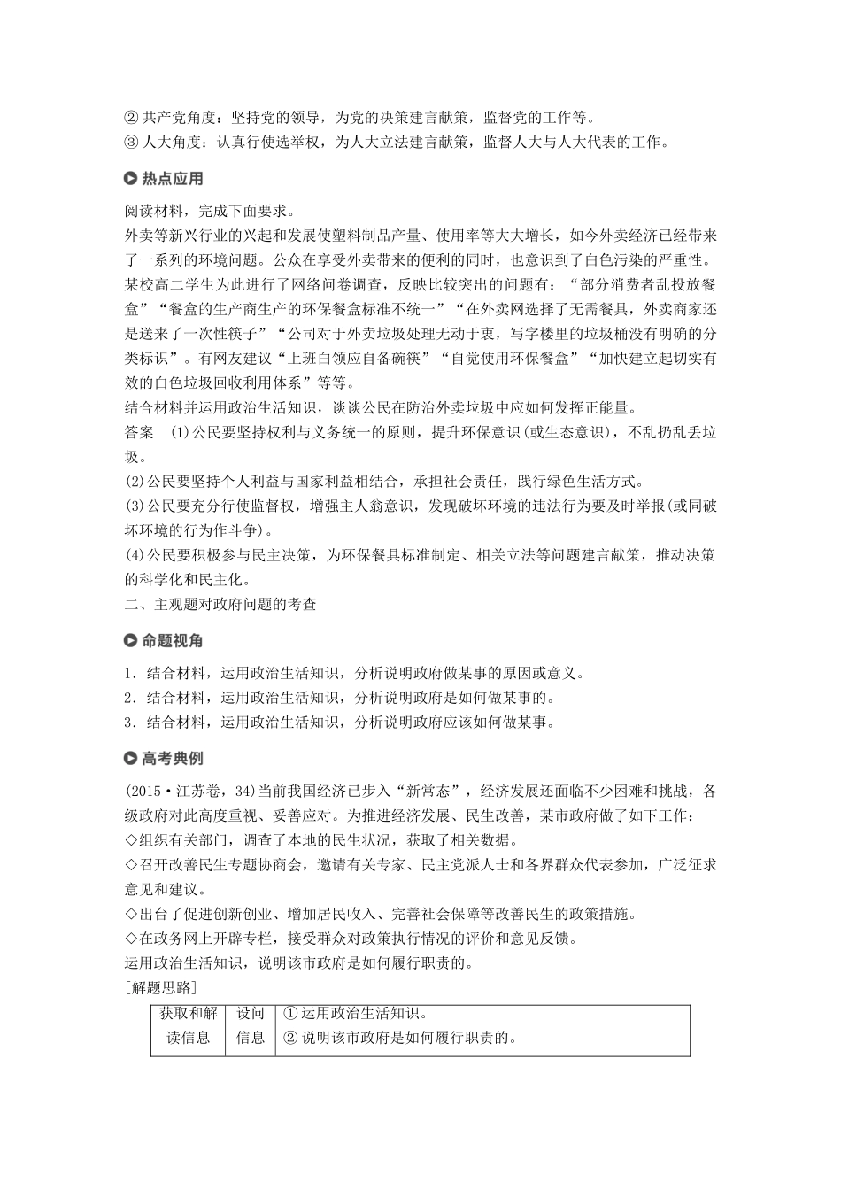 （江苏版）高考政治二轮复习 第1部分 专题突破 专题五 公民权利与政府职责（第2课时）主观题对公民和政府问题的考查讲义-江苏版高三全册政治教案_第3页