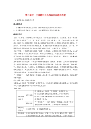 （江苏版）高考政治二轮复习 第1部分 专题突破 专题五 公民权利与政府职责（第2课时）主观题对公民和政府问题的考查讲义-江苏版高三全册政治教案