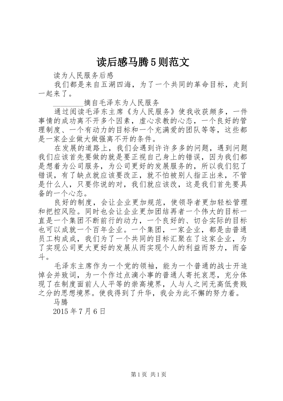 读后感马腾5则范文 _第1页