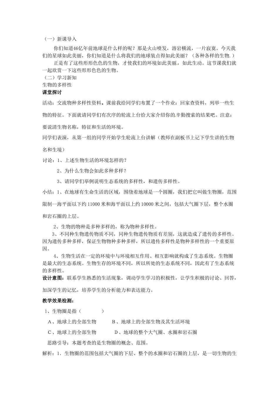 七年级生物上册 1.1 形形色色的生物教案 北师大版_第3页