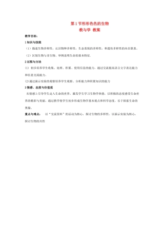 七年级生物上册 1.1 形形色色的生物教案 北师大版
