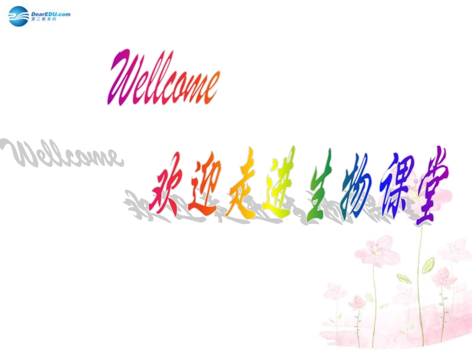 七年级生物下册 第九章 第三节 膳食指南与食品安全课件2 （新版）苏教版_第1页