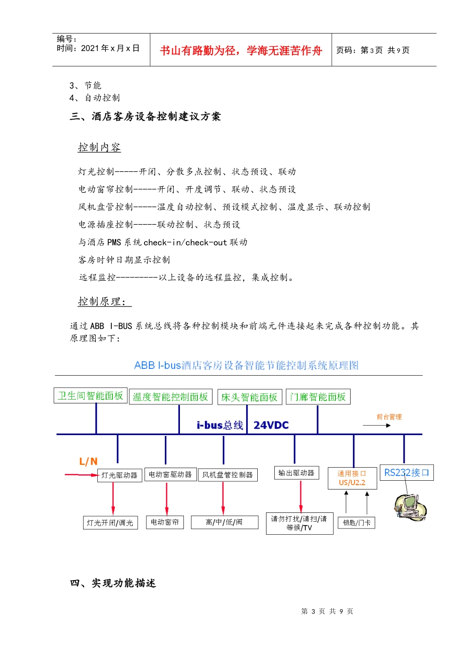 ABBi-bus智能酒店客房设备智能节能控制系统（详细方案_第3页