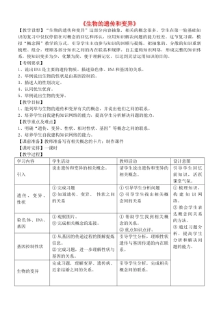 山东省泰安市新泰八年级生物下册 第二章 生物的遗传与变异复习教案 新人教版