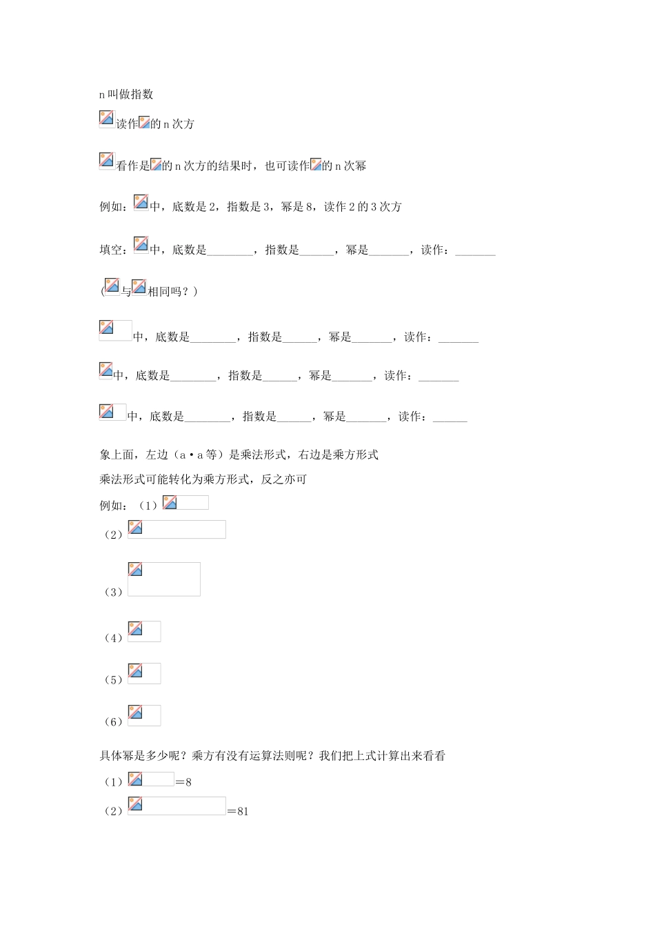 七年级数学上册 第二章 有理数 2.11 有理数的乘方教案3 （新版）华东师大版-（新版）华东师大版初中七年级上册数学教案_第2页