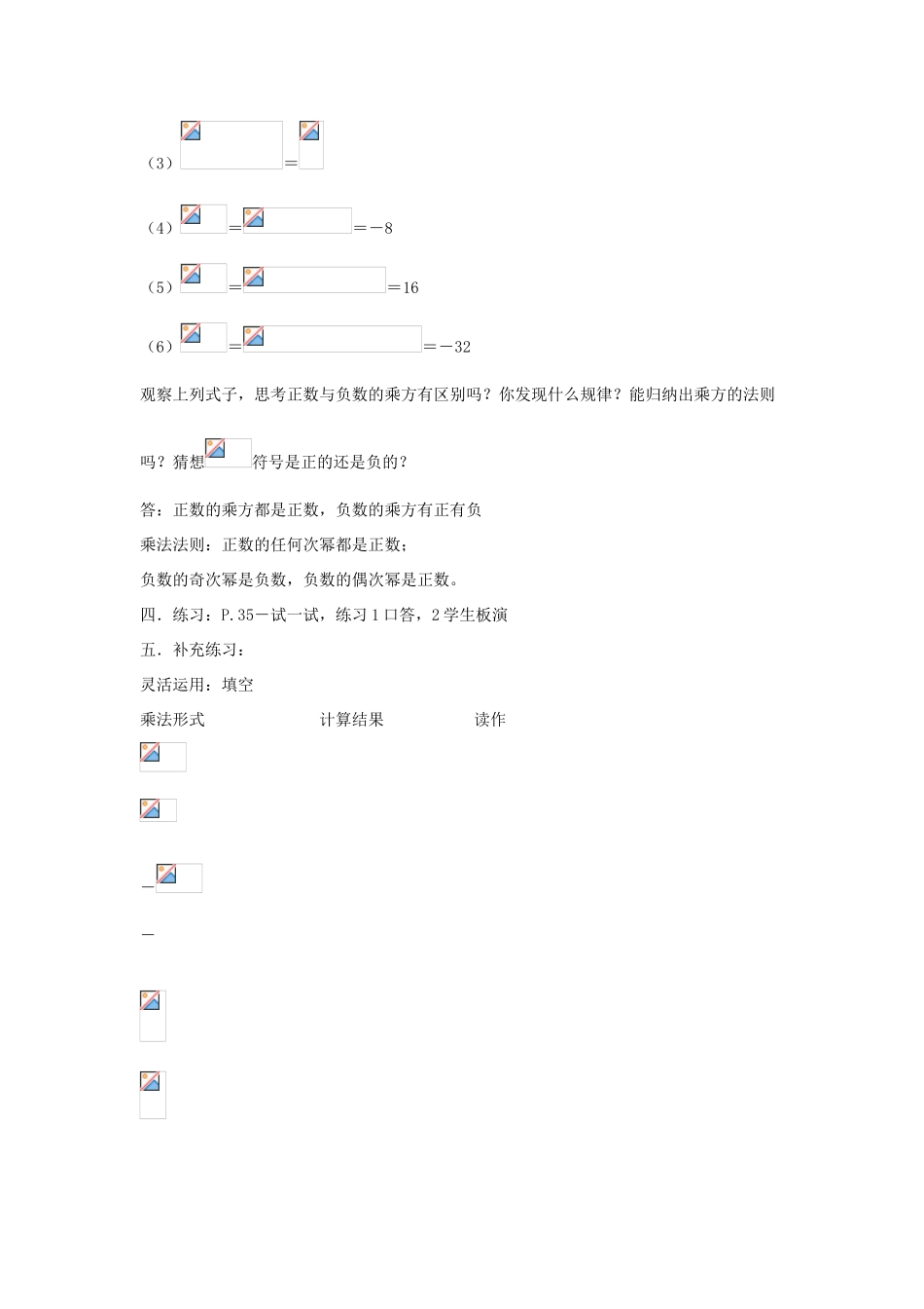 七年级数学上册 第二章 有理数 2.11 有理数的乘方教案3 （新版）华东师大版-（新版）华东师大版初中七年级上册数学教案_第3页