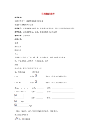 七年级数学上册 第二章 有理数 2.11 有理数的乘方教案3 （新版）华东师大版-（新版）华东师大版初中七年级上册数学教案