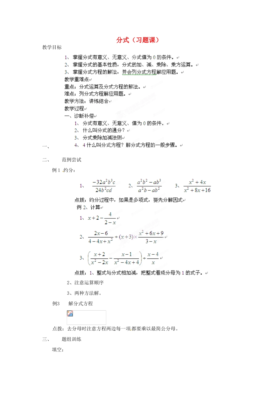 山东省乳山市南黄镇初级中学八年级数学下册 1.05《分式》教案 苏科版_第1页
