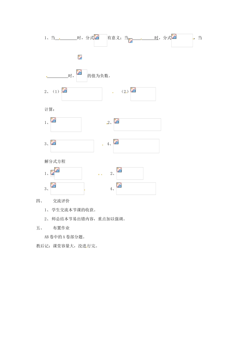 山东省乳山市南黄镇初级中学八年级数学下册 1.05《分式》教案 苏科版_第2页