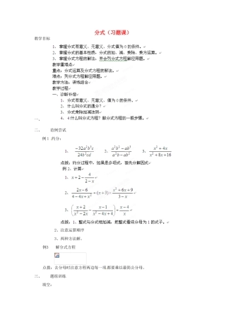 山东省乳山市南黄镇初级中学八年级数学下册 1.05《分式》教案 苏科版