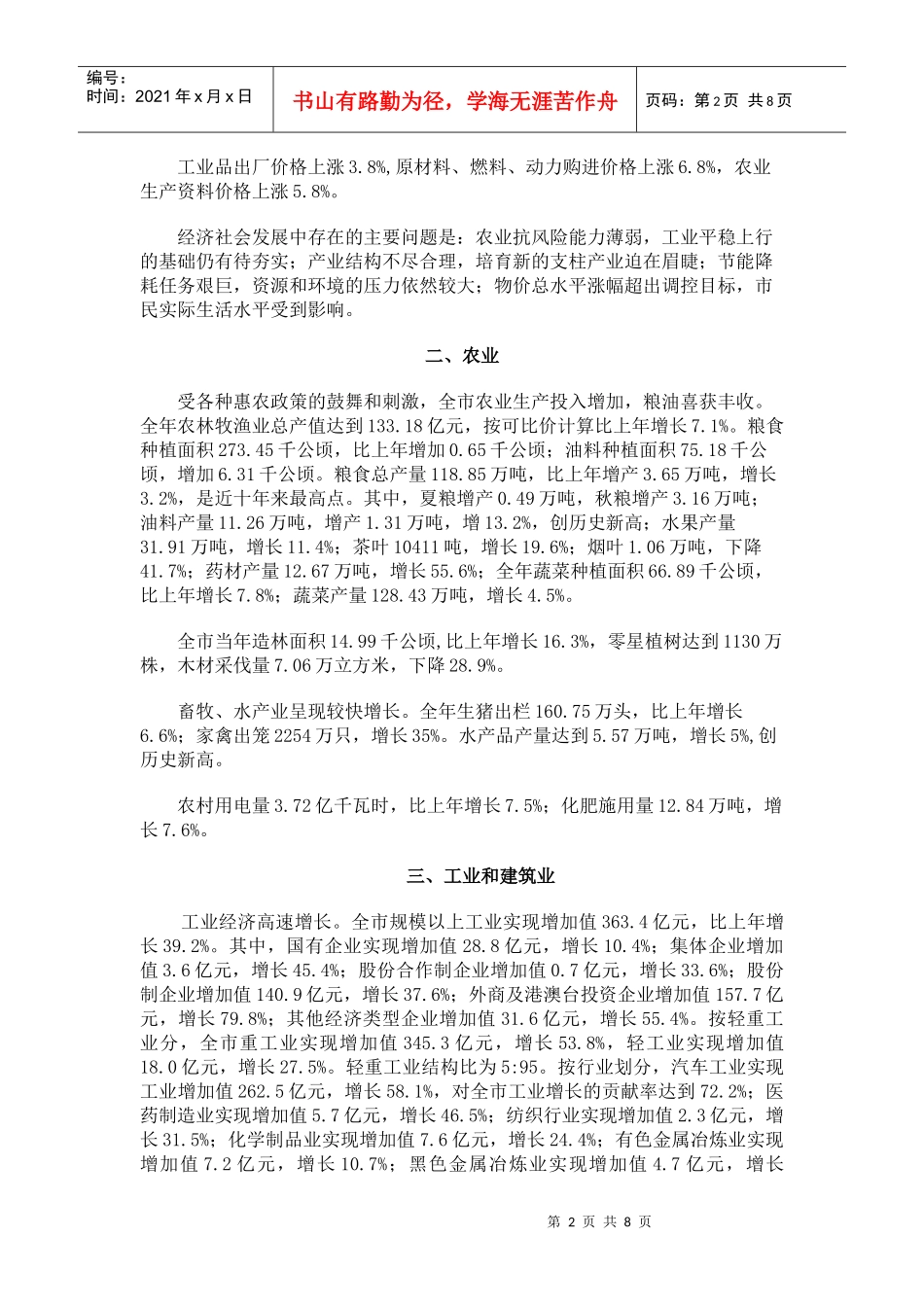 XXXX年十堰市国民经济和社会发展统计公报_第2页