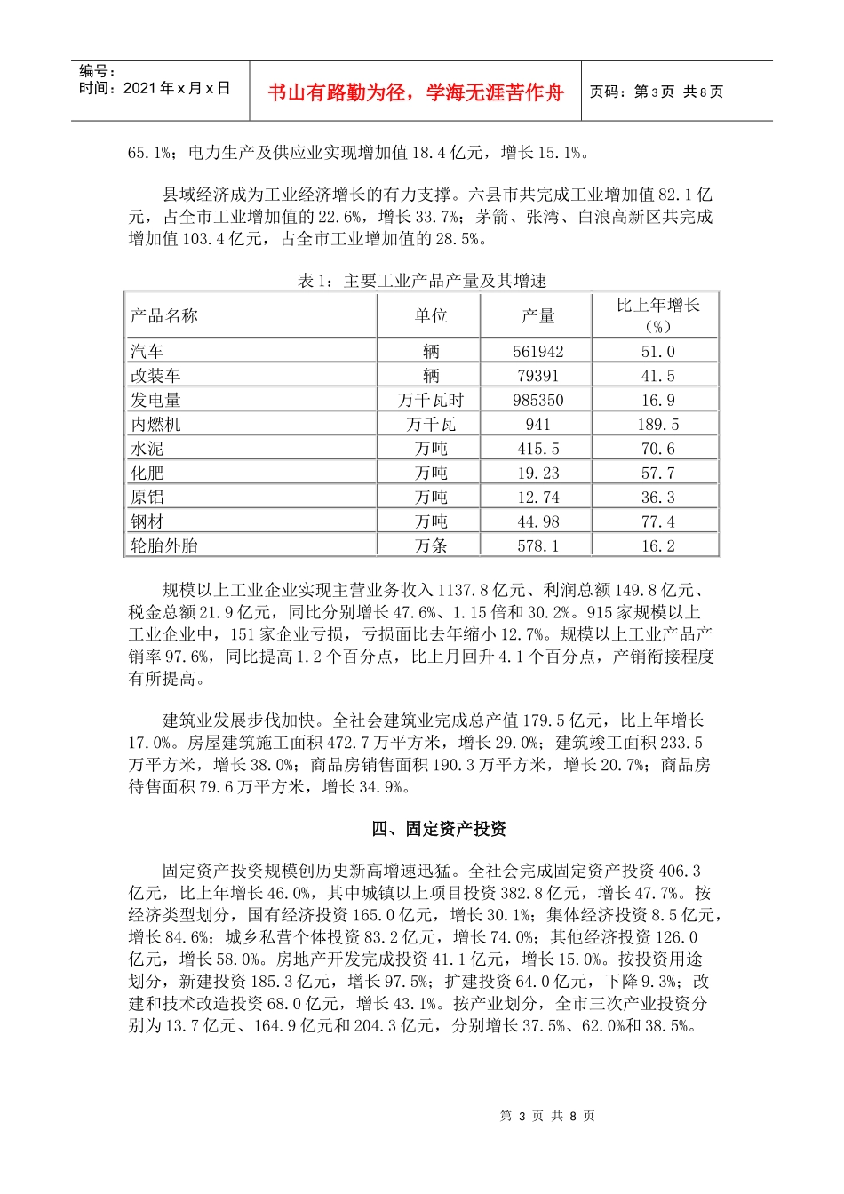 XXXX年十堰市国民经济和社会发展统计公报_第3页