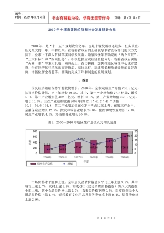 XXXX年十堰市国民经济和社会发展统计公报
