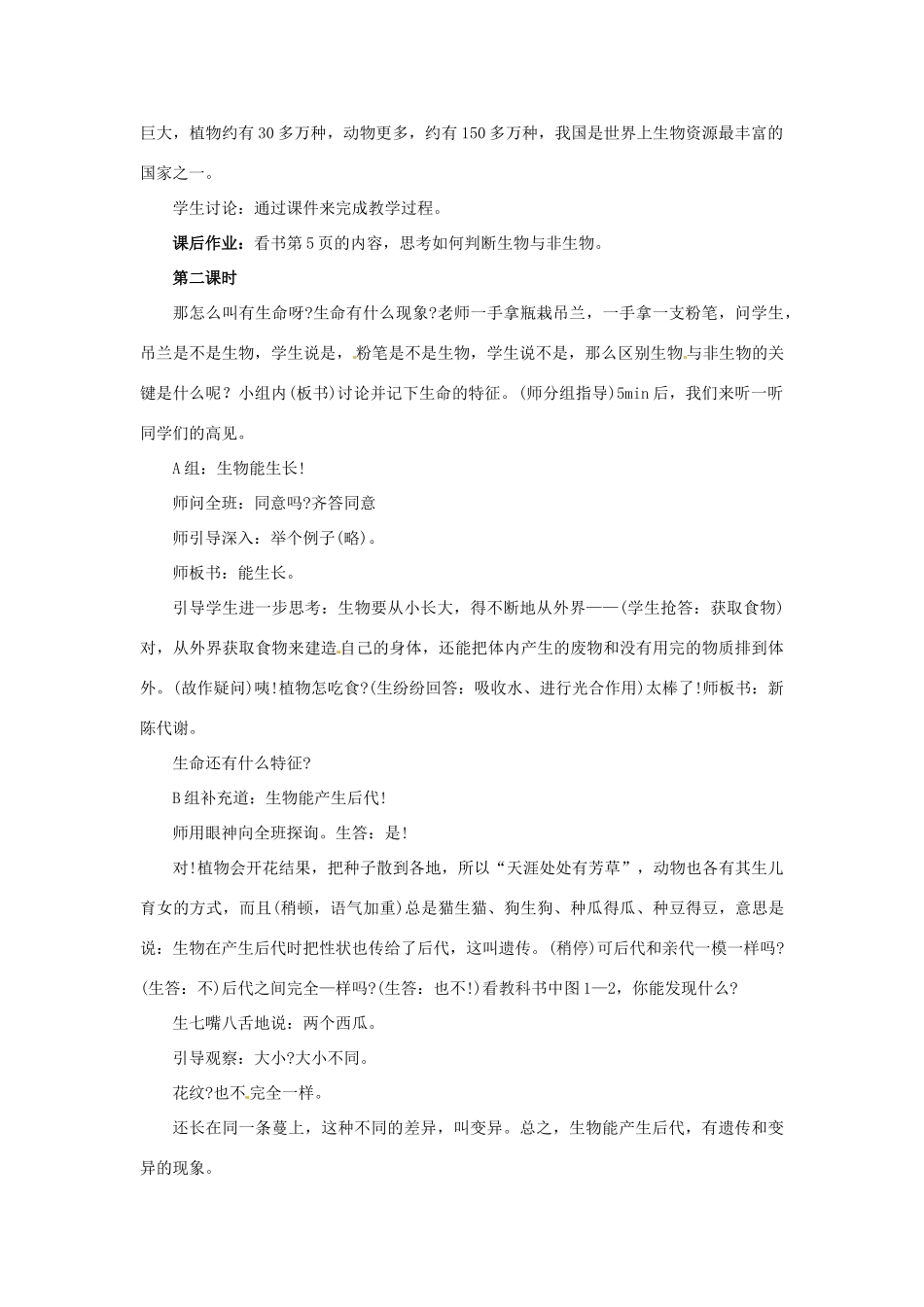 七年级生物上册 1.1 我们周围的生物2教案 苏教版_第2页