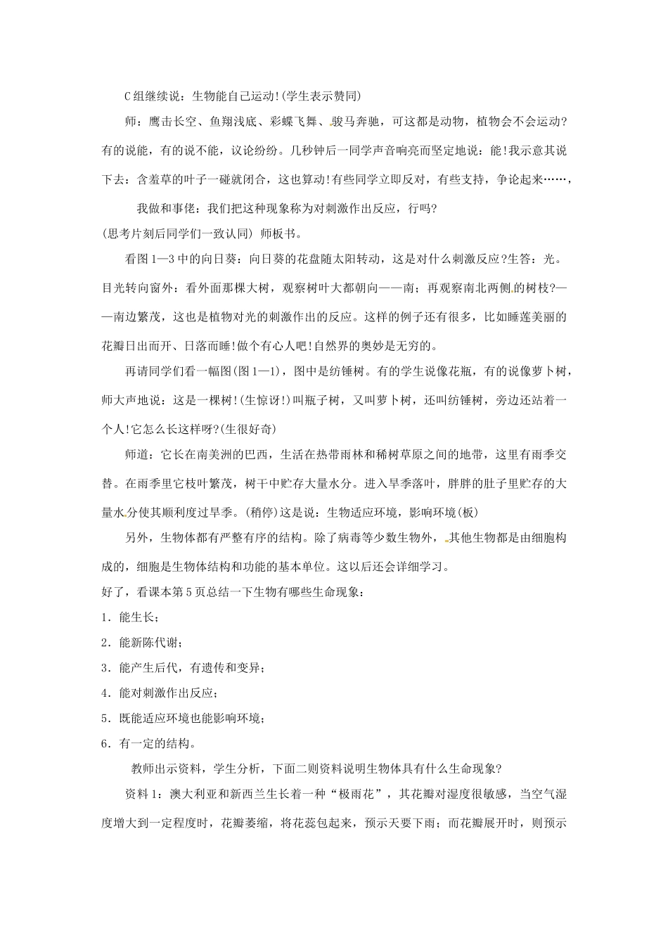 七年级生物上册 1.1 我们周围的生物2教案 苏教版_第3页