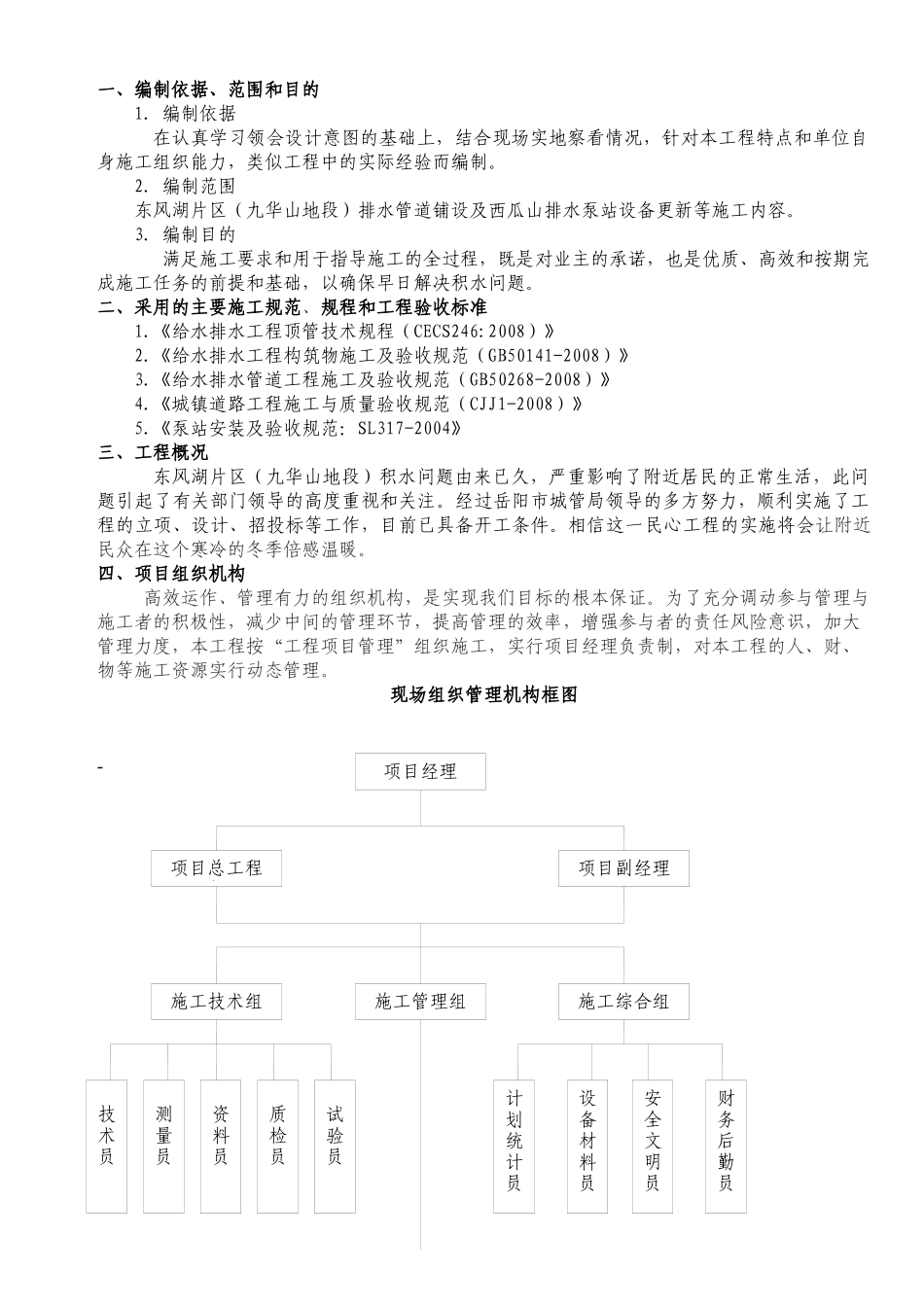 九华山排水改造施工组织设计_第1页