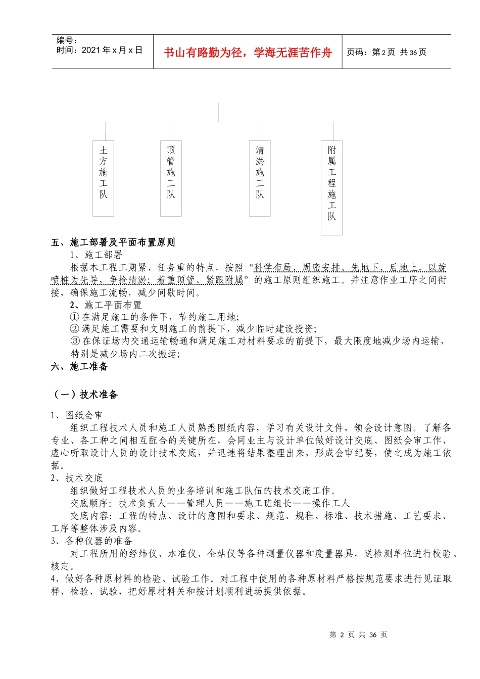 九华山排水改造施工组织设计_第2页