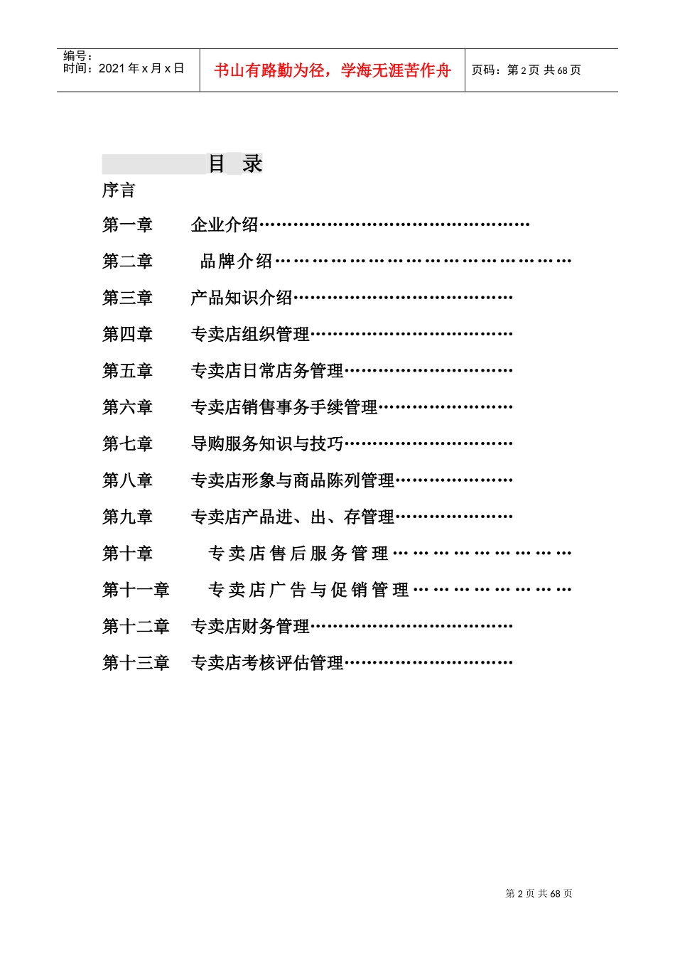 全友家具专卖店运营管理规范(DOC68页)_第2页