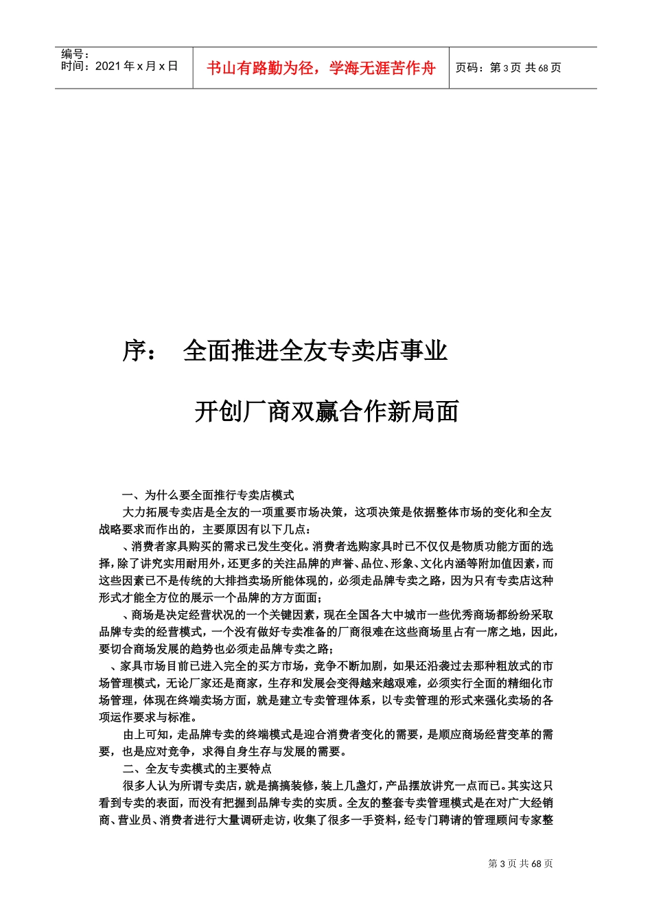 全友家具专卖店运营管理规范(DOC68页)_第3页
