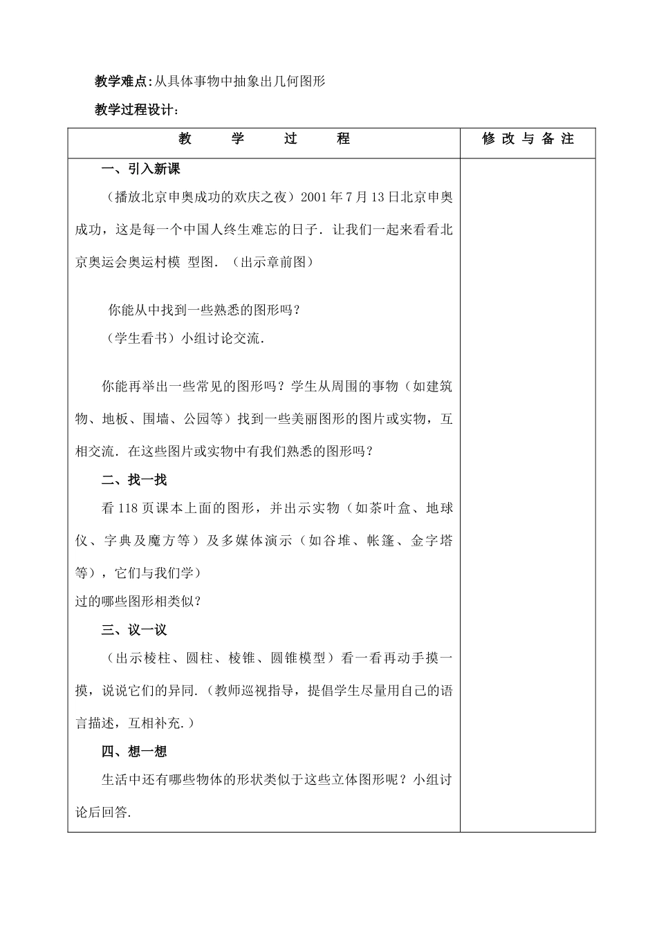 七年级数学第四章 图形认识初步教案人教版_第3页