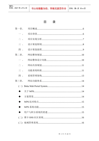 中海旅游网建设方案