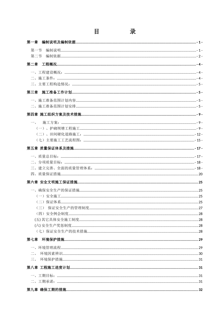 农田水利项目施工组织设计_第2页