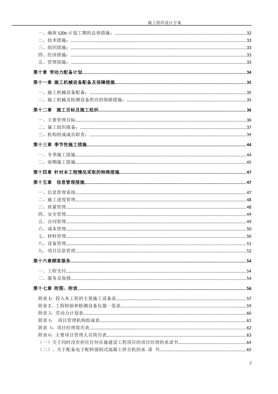 农田水利项目施工组织设计_第3页
