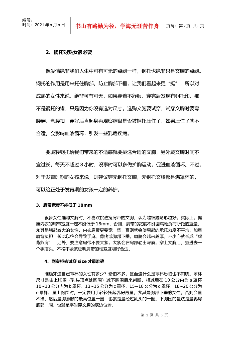 健康内衣4要素_第2页